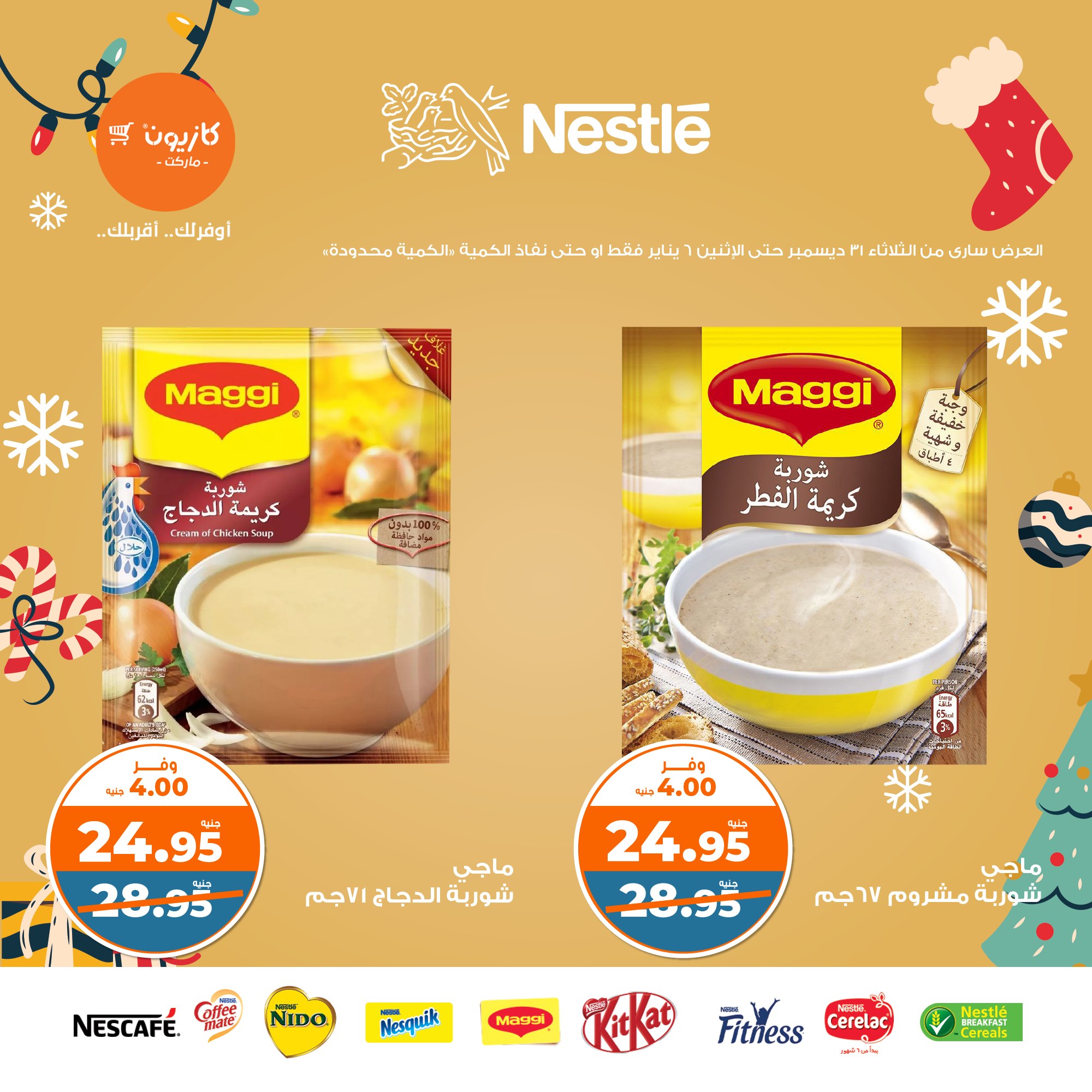 kazyon offers from 31dec to 5jan 2025 عروض كازيون من 31 ديسمبر حتى 5 يناير 2025 صفحة رقم 13